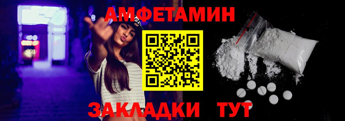 Амфетамин  Вход с VPN  Иваново  Амфетамин 97% 