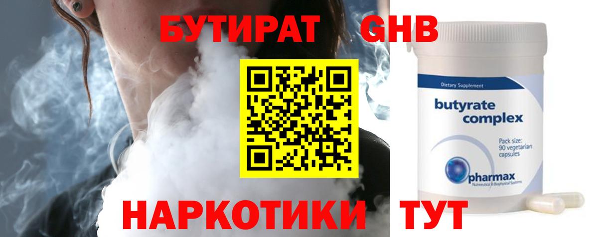 БУТИРАТ  Вход с VPN  Иваново  Бутират BDO 33% 