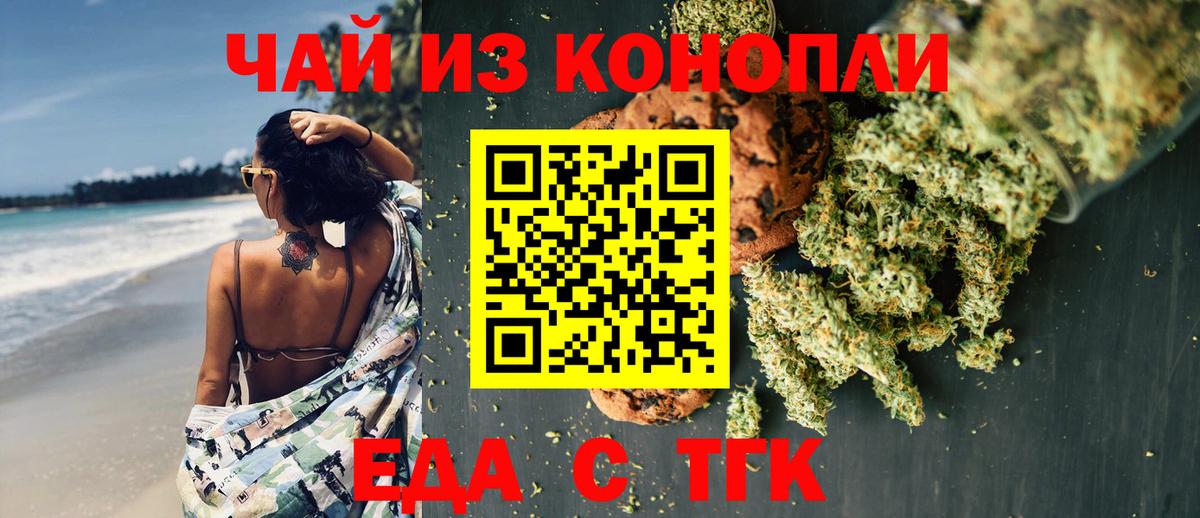 Иваново  Еда ТГК конопля  Вход с VPN 