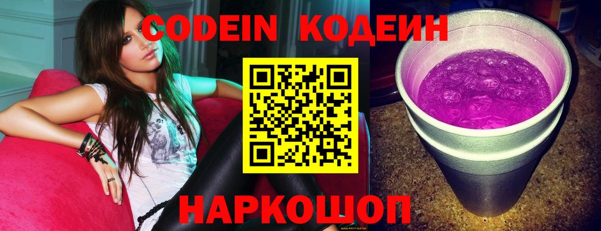 Codein Purple Drank Иваново