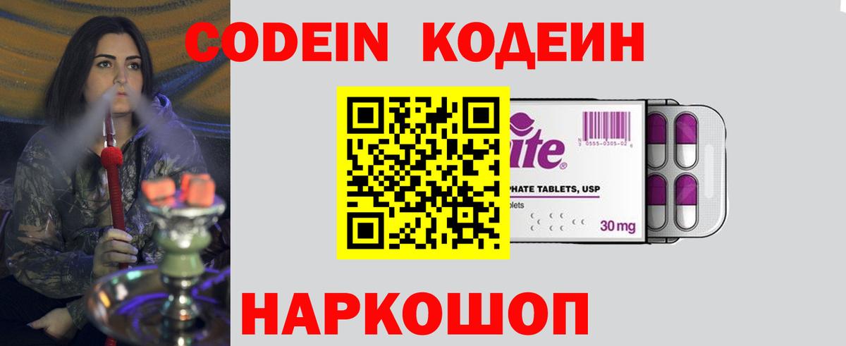 Иваново  Кодеин Purple Drank  Codein напиток Lean (лин)  Вход с VPN 