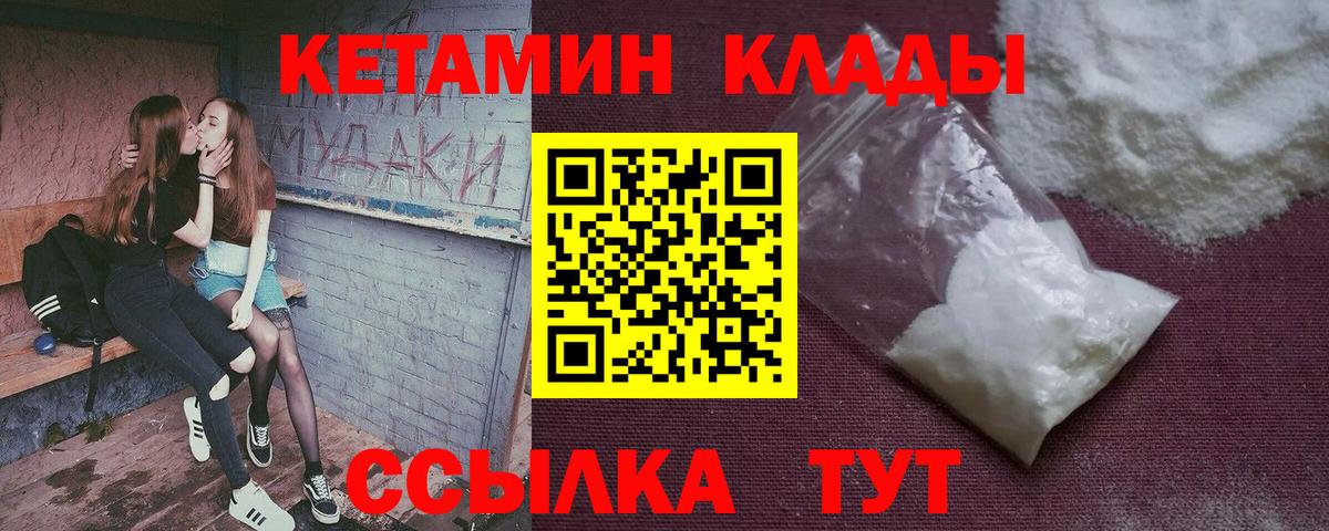 КЕТАМИН ketamine Иваново