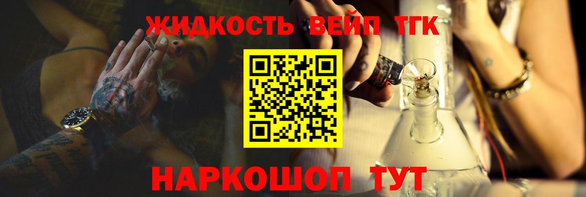 ТГК вейп с тгк Иваново